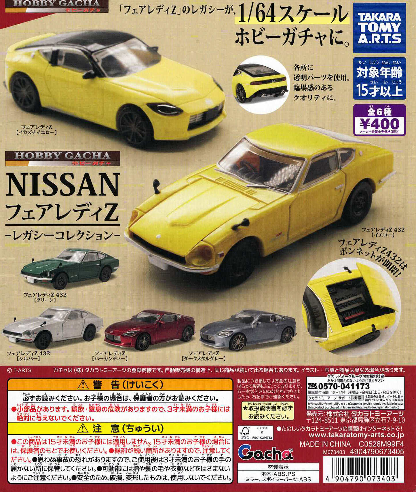 NISSAN Fairlady Z Legacy Collection - 1 of 6 types