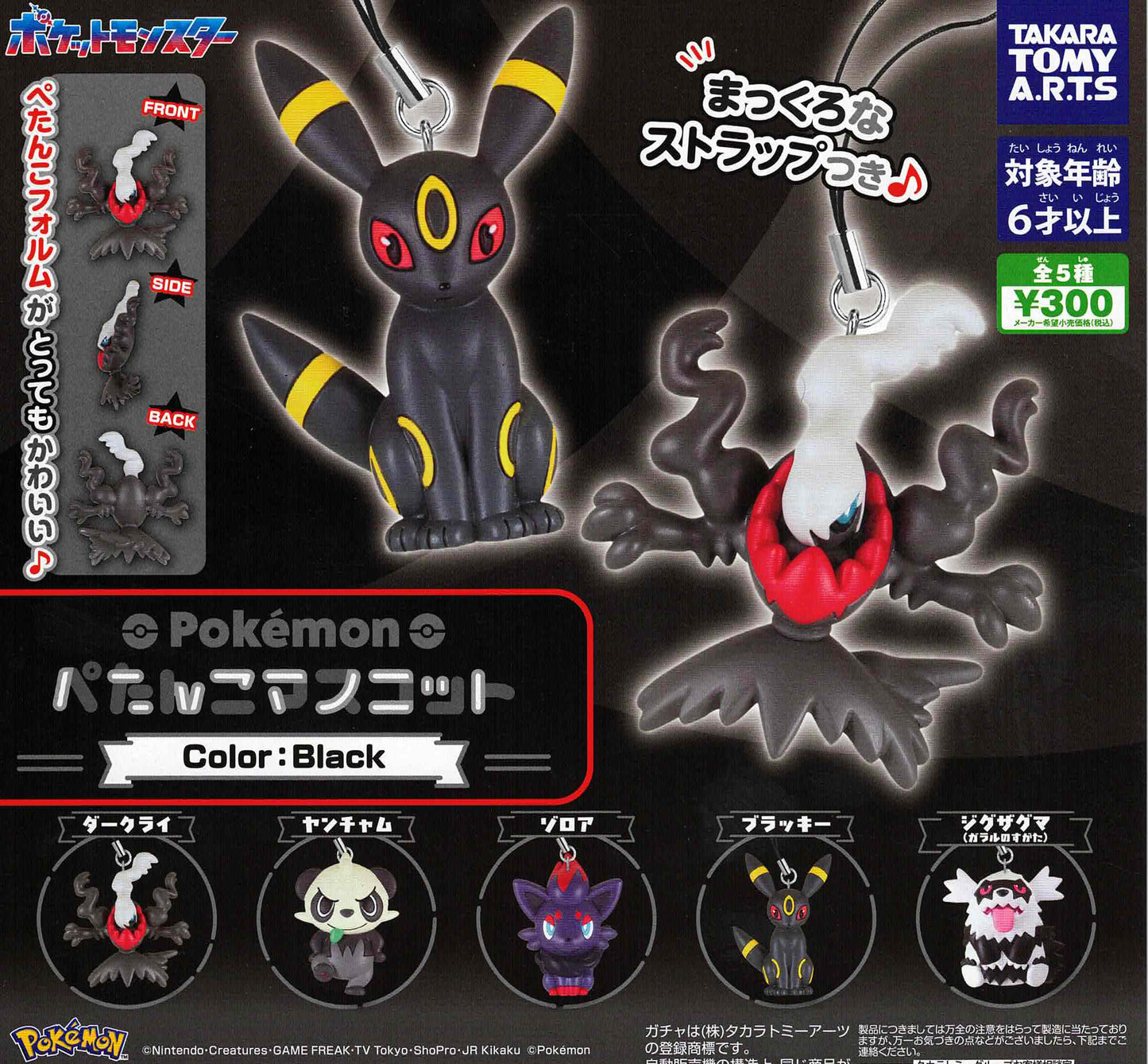 Pokémon Dark Type Mascot - 1 of 5 types