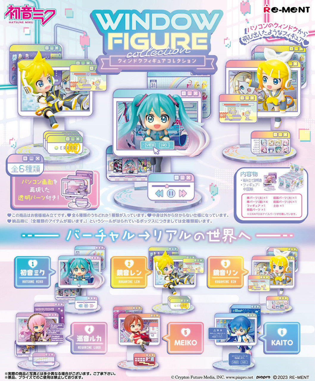 Re-ment Hatsune Miku Window Figure Collection - 1 of 6 types
