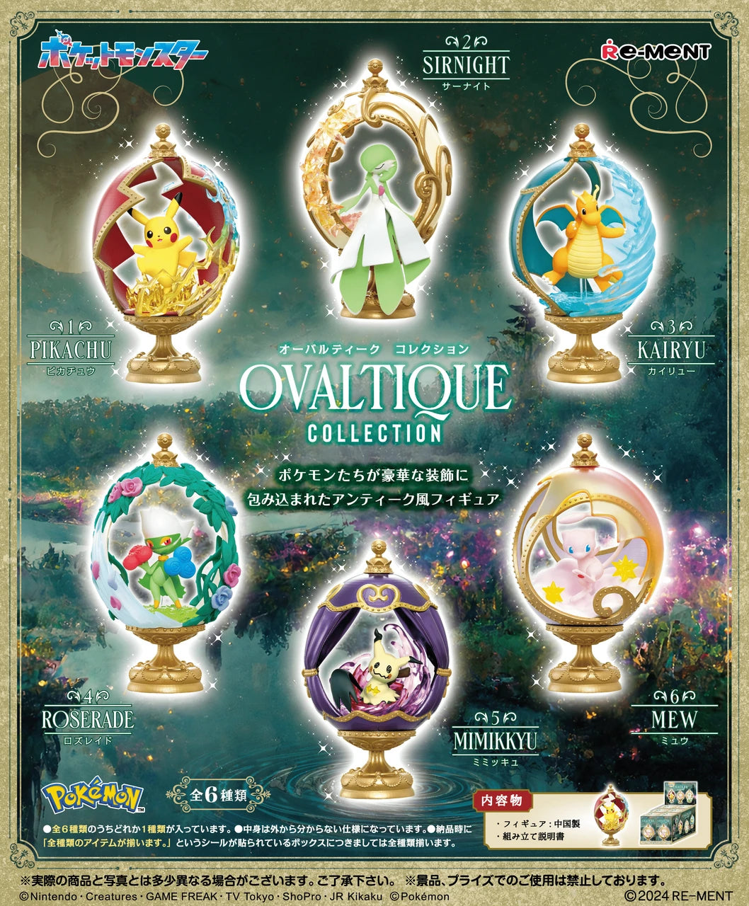 Re-ment Pokemon Ovaltique Collection - 1 of 6 types