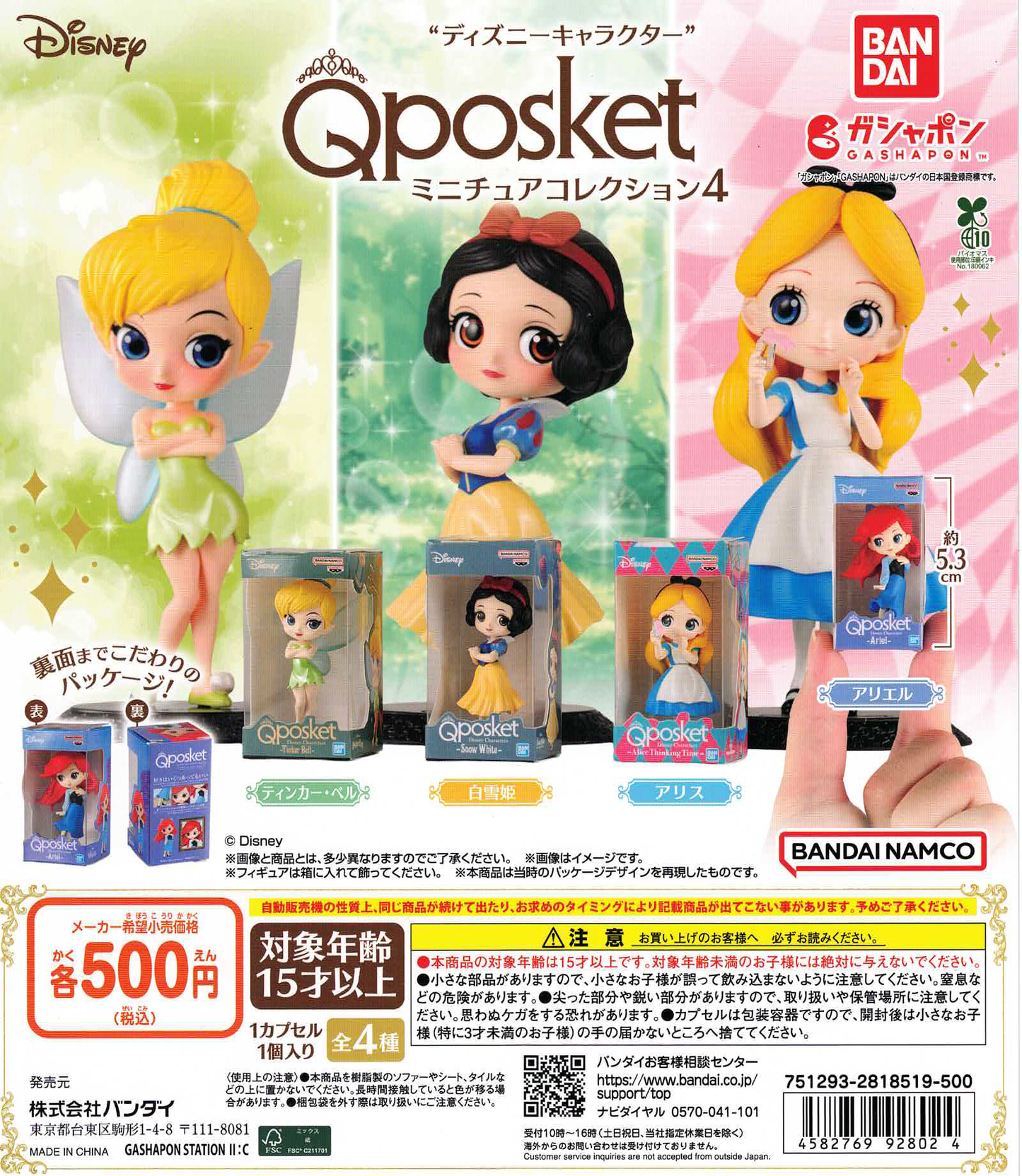 Disney Characters Qposket Miniature Collection - 1 of 4 types