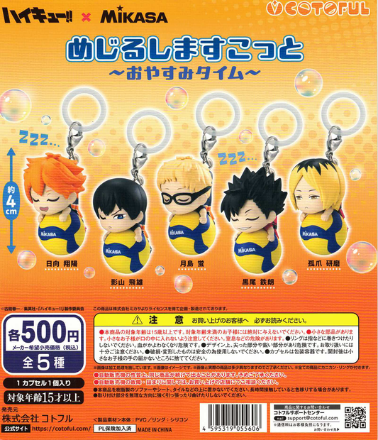 Haikyuu!! × MIKASA Mejirushi Mascot Good Night Time - 1 of 5 types