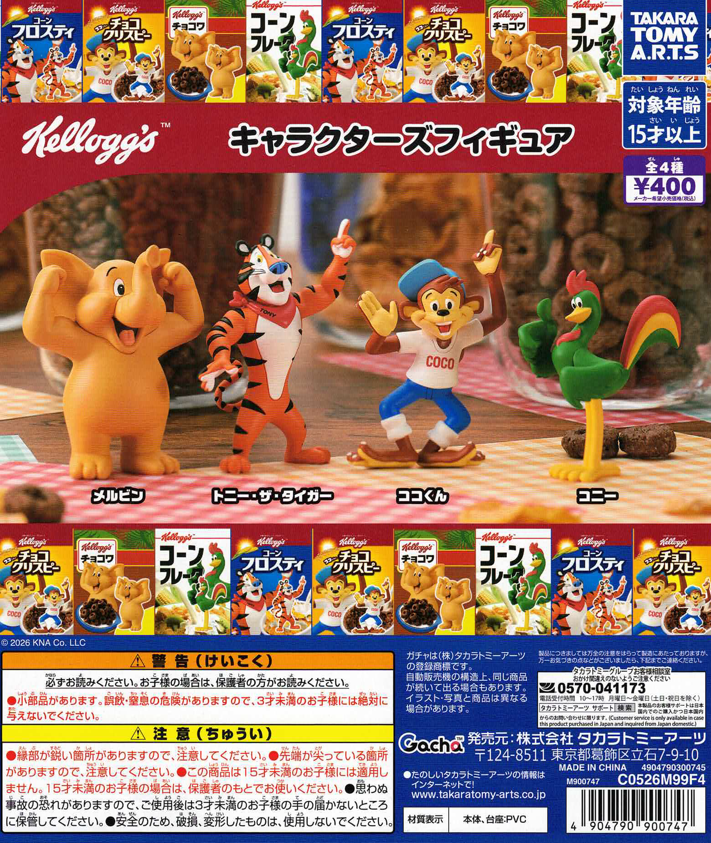 Kellogg’s Characters Figure - 1 of 4 types