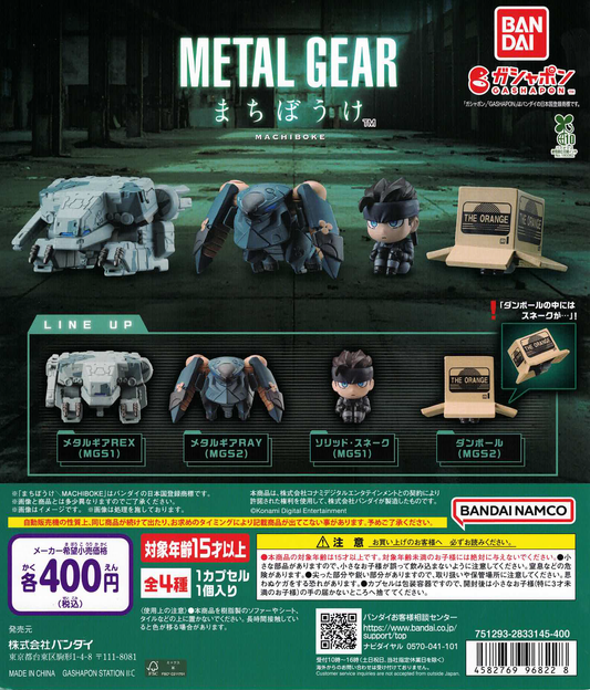 METAL GEAR Machibouke - 1 of 4 types