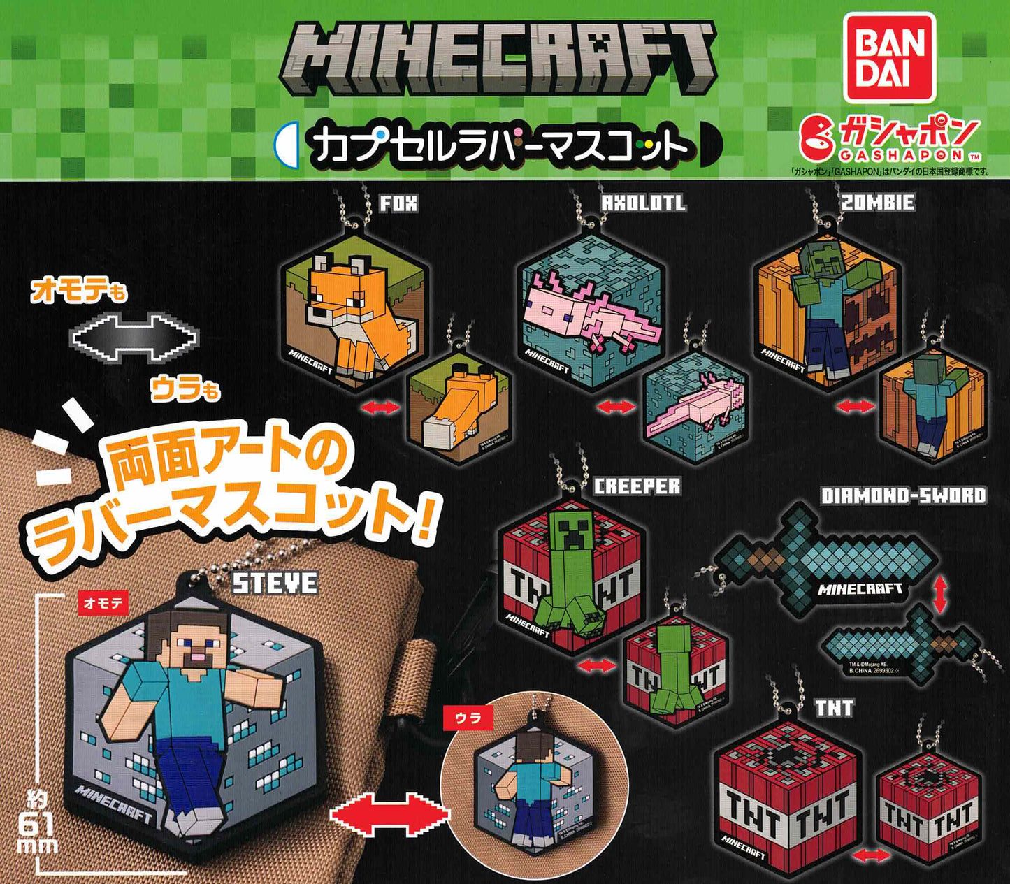 Minecraft Capsule Rubber Mascot - 1 of 6 types