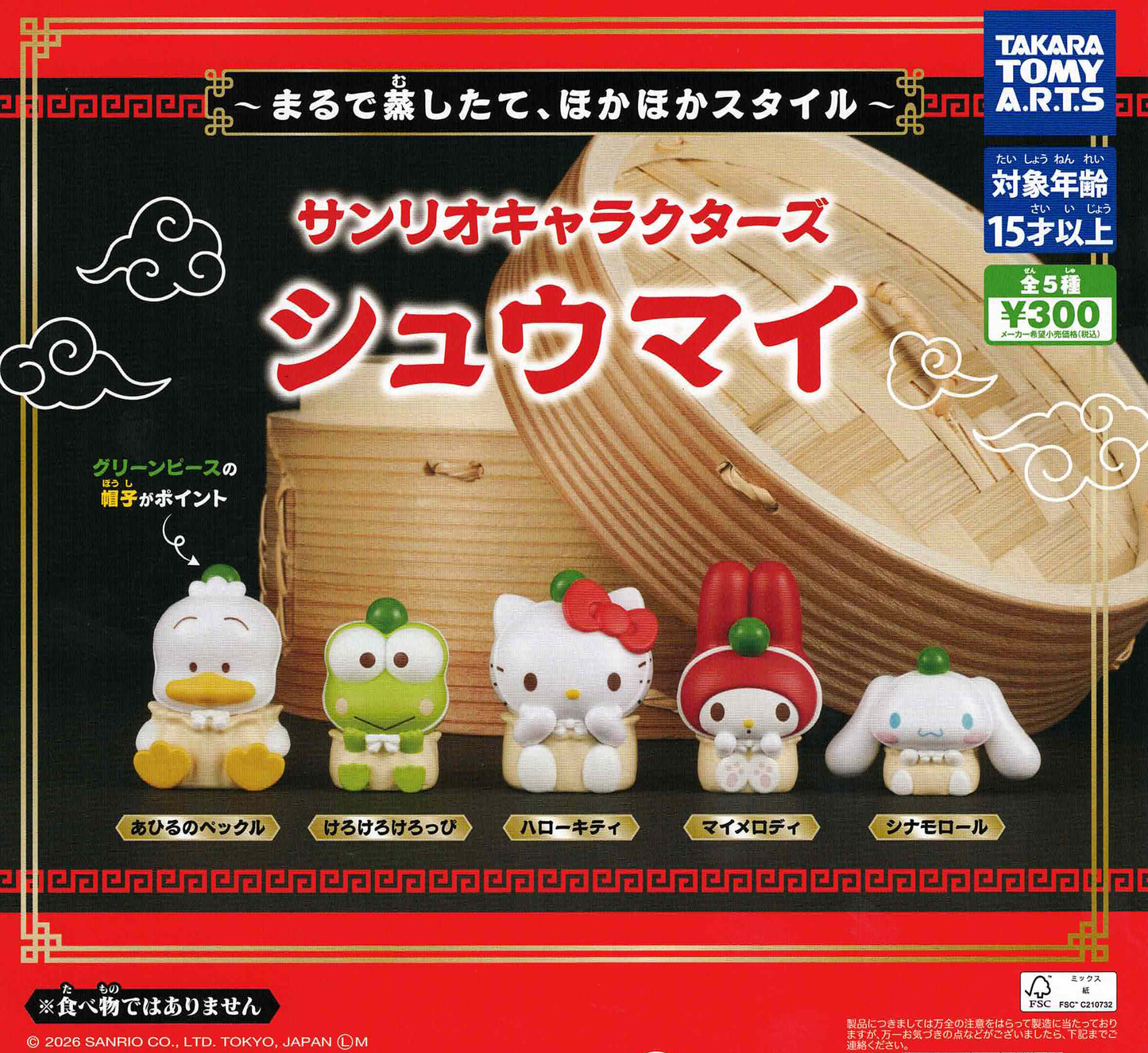 Sanrio Characters Dumpling Figure - 1 of 4 types